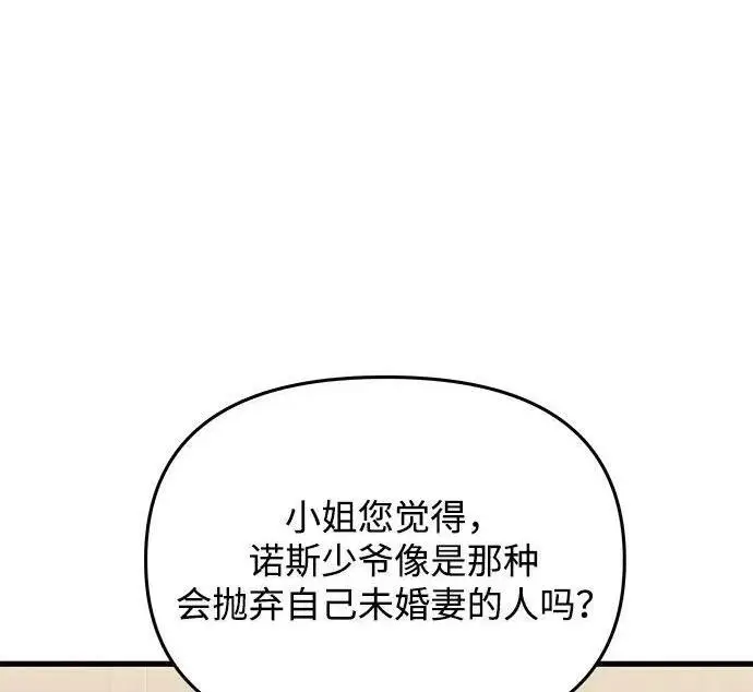 《身患绝症的天才黑暗骑士》第2季 第54话图170