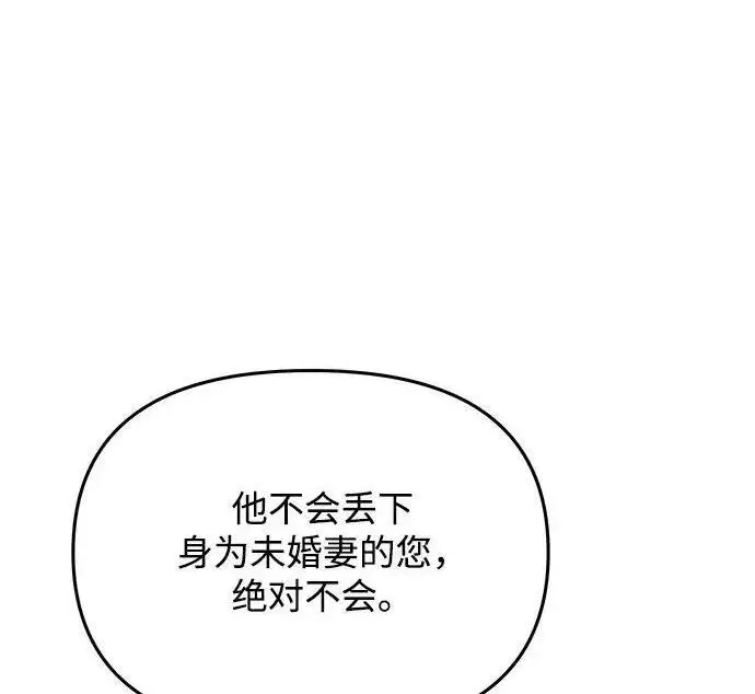 《身患绝症的天才黑暗骑士》第2季 第54话图173