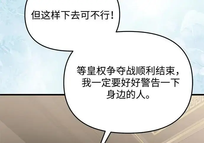 《身患绝症的天才黑暗骑士》第2季 第54话图177