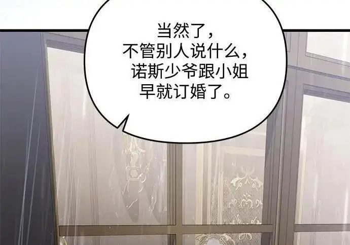 《身患绝症的天才黑暗骑士》第2季 第54话图182