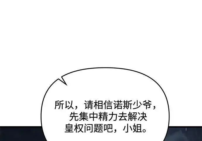 《身患绝症的天才黑暗骑士》第2季 第54话图185