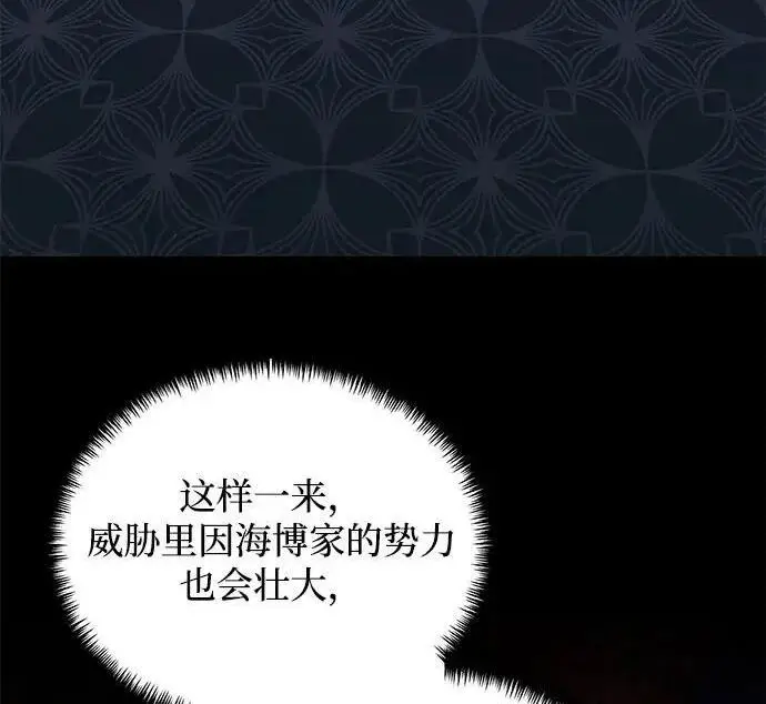 《身患绝症的天才黑暗骑士》第2季 第54话图194