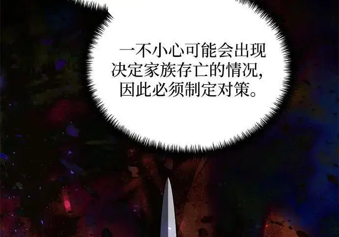 《身患绝症的天才黑暗骑士》第2季 第54话图195