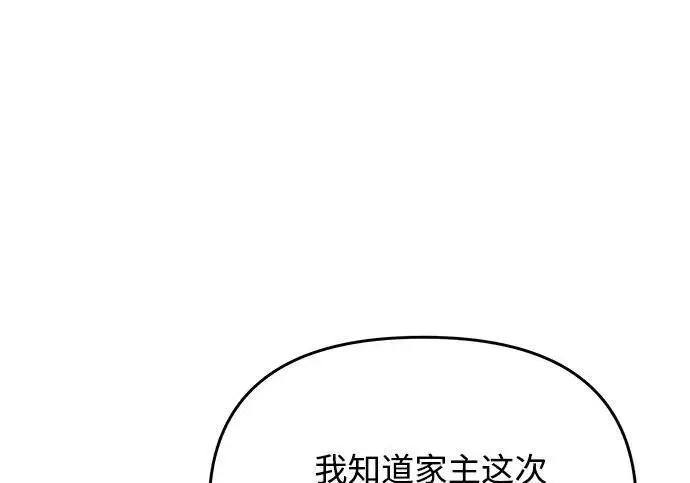 《身患绝症的天才黑暗骑士》第2季 第54话图229