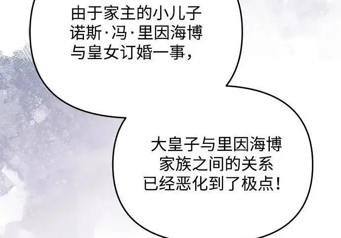 《身患绝症的天才黑暗骑士》第2季 第54话图238
