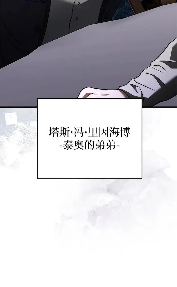 《身患绝症的天才黑暗骑士》第2季 第54话图241
