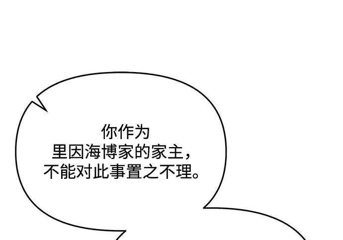 《身患绝症的天才黑暗骑士》第2季 第54话图242