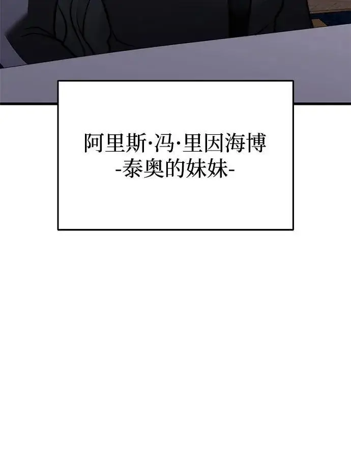 《身患绝症的天才黑暗骑士》第2季 第54话图257