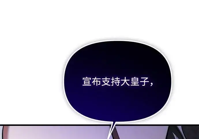 《身患绝症的天才黑暗骑士》第2季 第54话图258
