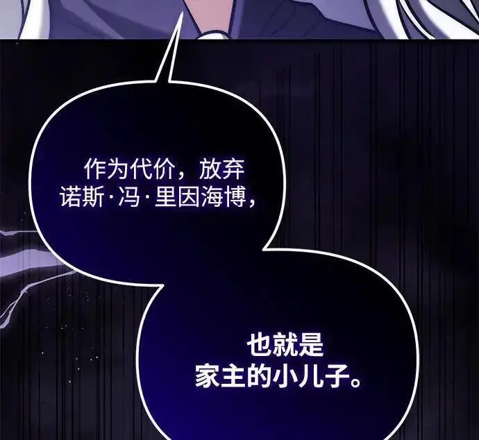 《身患绝症的天才黑暗骑士》第2季 第54话图260