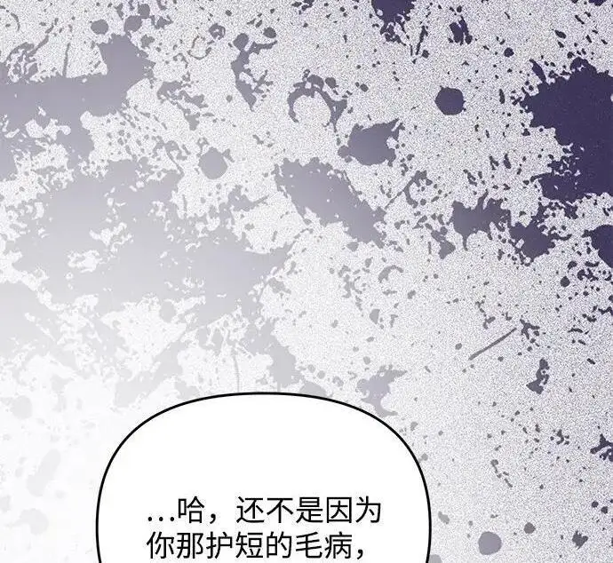 《身患绝症的天才黑暗骑士》第2季 第54话图289