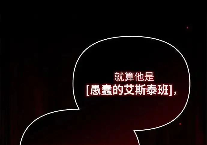 《身患绝症的天才黑暗骑士》第2季 第54话图298