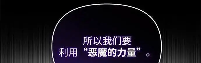 《身患绝症的天才黑暗骑士》第2季 第54话图303