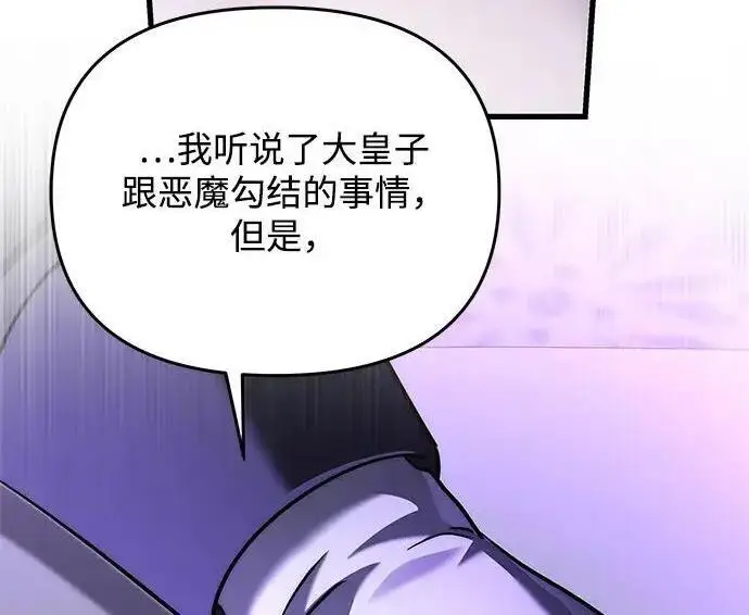 《身患绝症的天才黑暗骑士》第2季 第54话图306