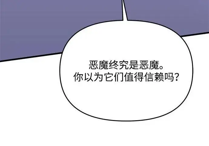 《身患绝症的天才黑暗骑士》第2季 第54话图308