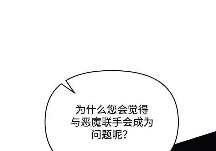 《身患绝症的天才黑暗骑士》第2季 第54话图314