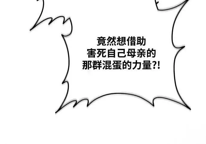 《身患绝症的天才黑暗骑士》第2季 第54话图318