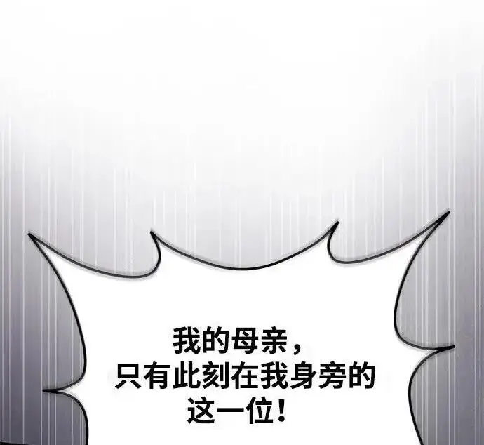 《身患绝症的天才黑暗骑士》第2季 第54话图319