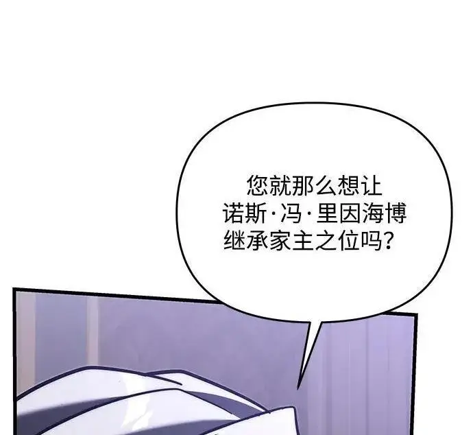 《身患绝症的天才黑暗骑士》第2季 第54话图322