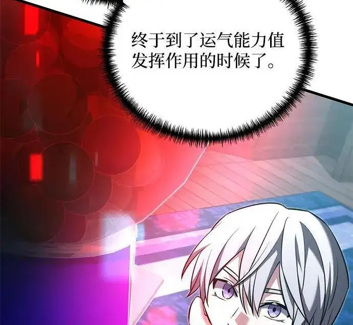 《身患绝症的天才黑暗骑士》第2季 第54话图4