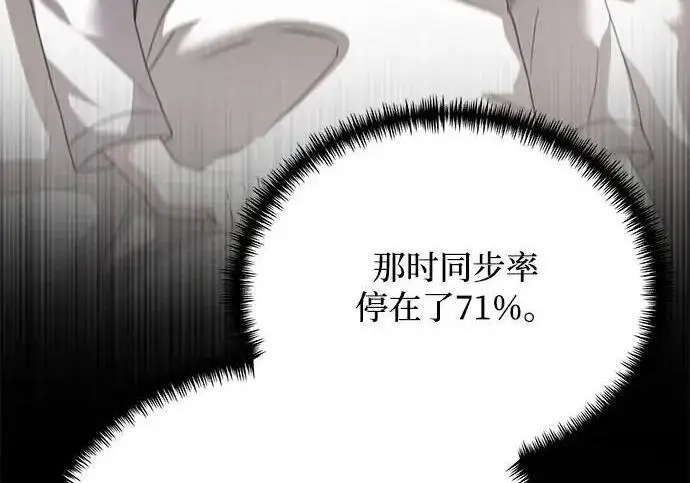《身患绝症的天才黑暗骑士》第2季 第54话图44