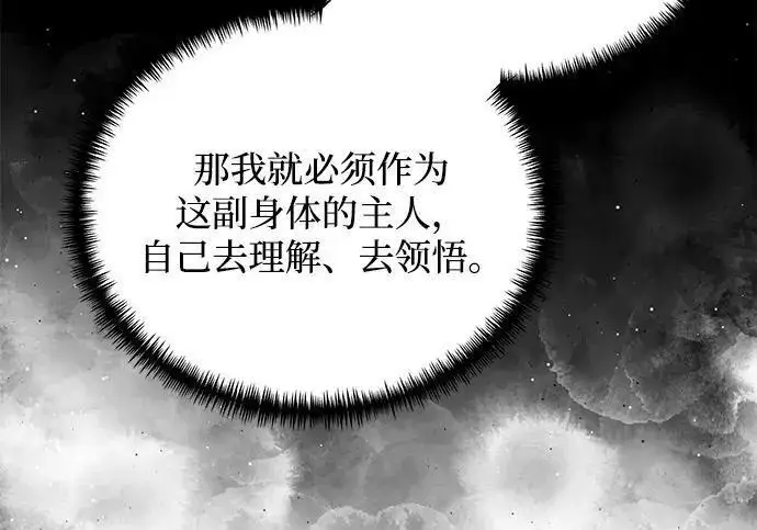 《身患绝症的天才黑暗骑士》第2季 第54话图51