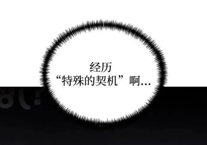 《身患绝症的天才黑暗骑士》第2季 第54话图55