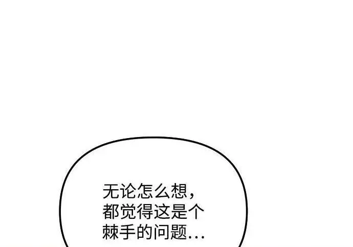 《身患绝症的天才黑暗骑士》第2季 第54话图68
