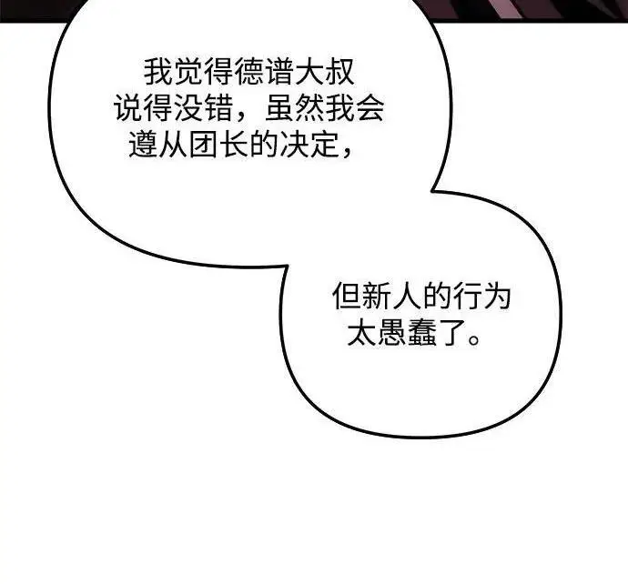 《身患绝症的天才黑暗骑士》第2季 第54话图75