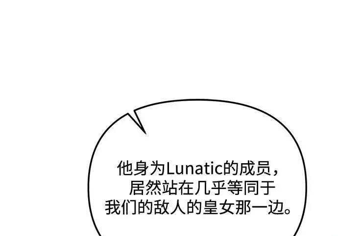 《身患绝症的天才黑暗骑士》第2季 第54话图76