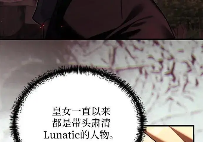 《身患绝症的天才黑暗骑士》第2季 第54话图79
