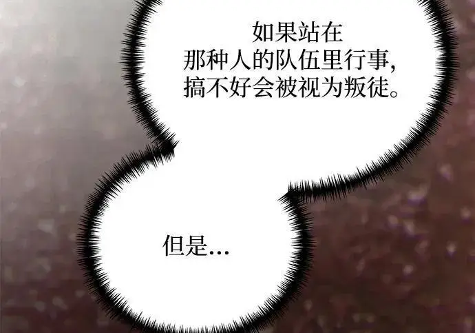 《身患绝症的天才黑暗骑士》第2季 第54话图82