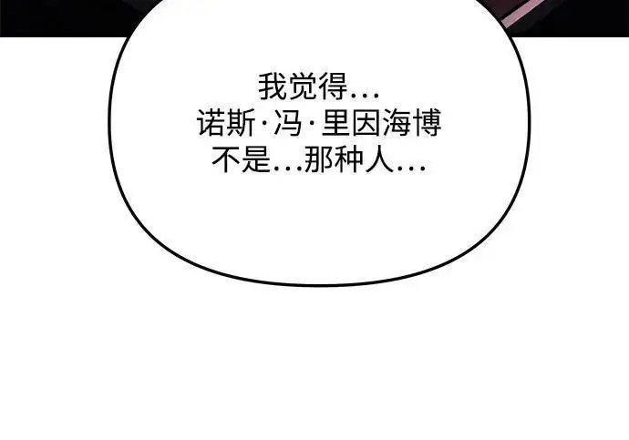 《身患绝症的天才黑暗骑士》第2季 第54话图85