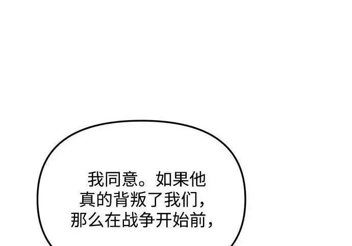 《身患绝症的天才黑暗骑士》第2季 第54话图86