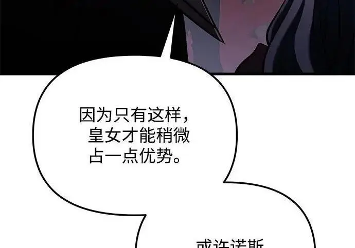 《身患绝症的天才黑暗骑士》第2季 第54话图89