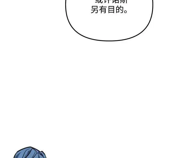 《身患绝症的天才黑暗骑士》第2季 第54话图90