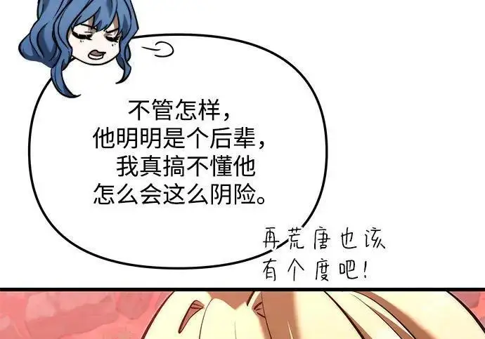 《身患绝症的天才黑暗骑士》第2季 第54话图91