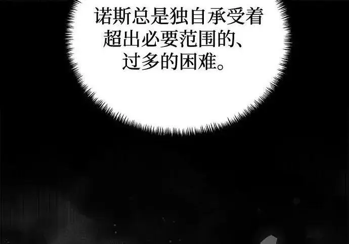 《身患绝症的天才黑暗骑士》第2季 第54话图96