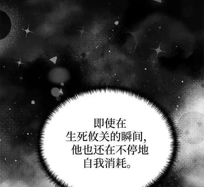 《身患绝症的天才黑暗骑士》第2季 第54话图97