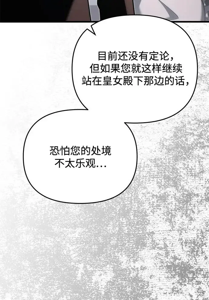《身患绝症的天才黑暗骑士》第2季 第55话图103