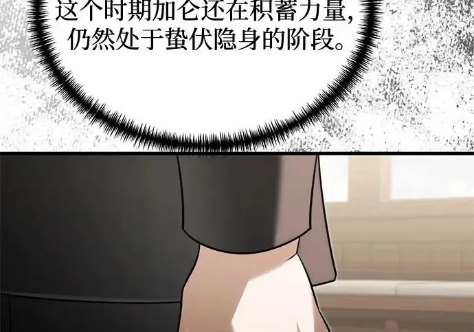 《身患绝症的天才黑暗骑士》第2季 第55话图105