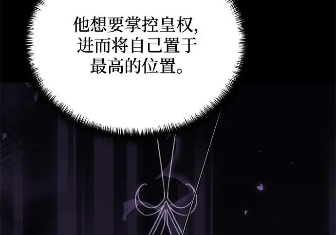 《身患绝症的天才黑暗骑士》第2季 第55话图108