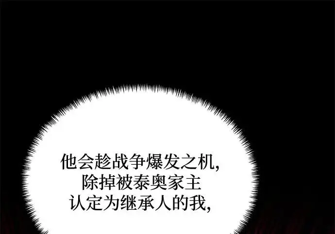 《身患绝症的天才黑暗骑士》第2季 第55话图120