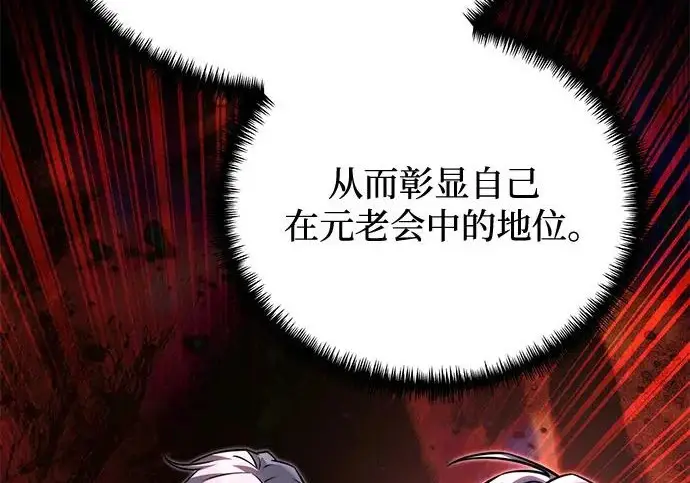 《身患绝症的天才黑暗骑士》第2季 第55话图121