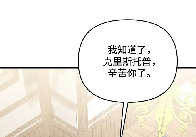 《身患绝症的天才黑暗骑士》第2季 第55话图127