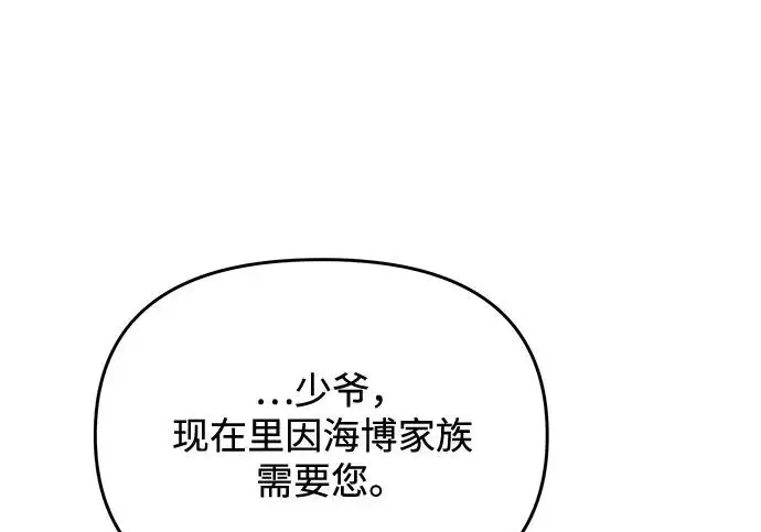 《身患绝症的天才黑暗骑士》第2季 第55话图130