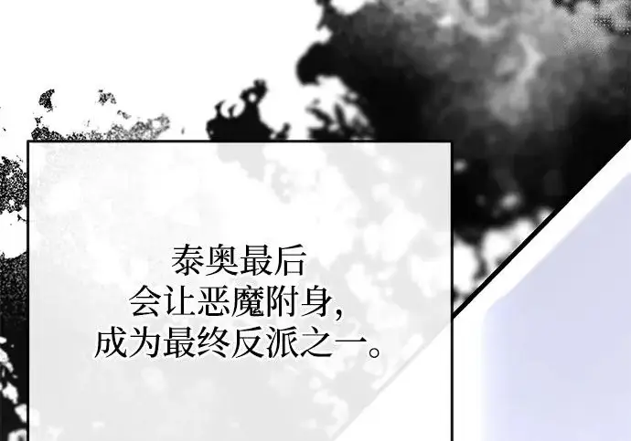 《身患绝症的天才黑暗骑士》第2季 第55话图136