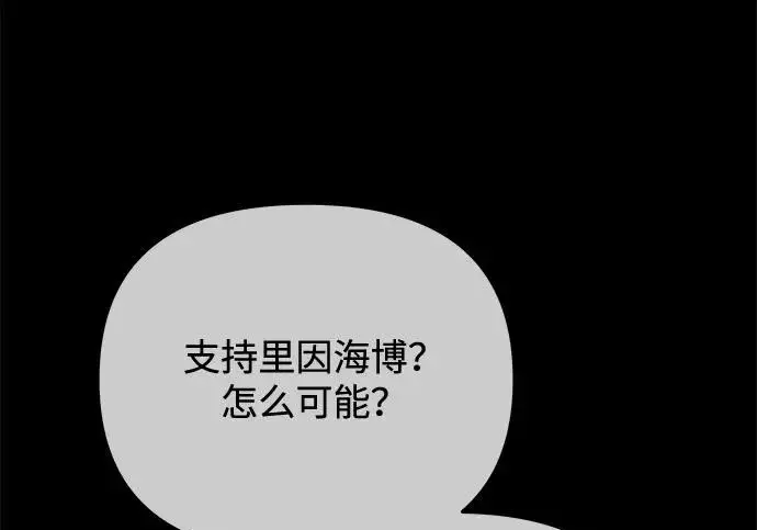 《身患绝症的天才黑暗骑士》第2季 第55话图14