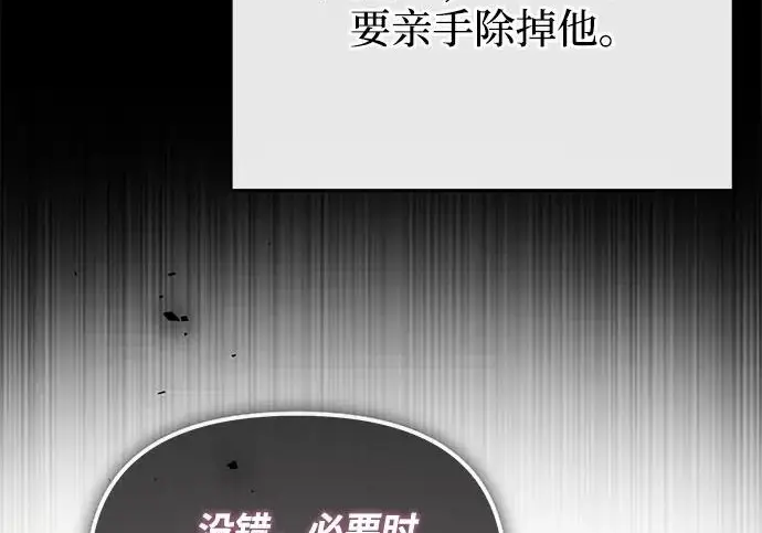 《身患绝症的天才黑暗骑士》第2季 第55话图147