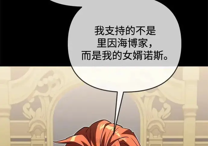 《身患绝症的天才黑暗骑士》第2季 第55话图15